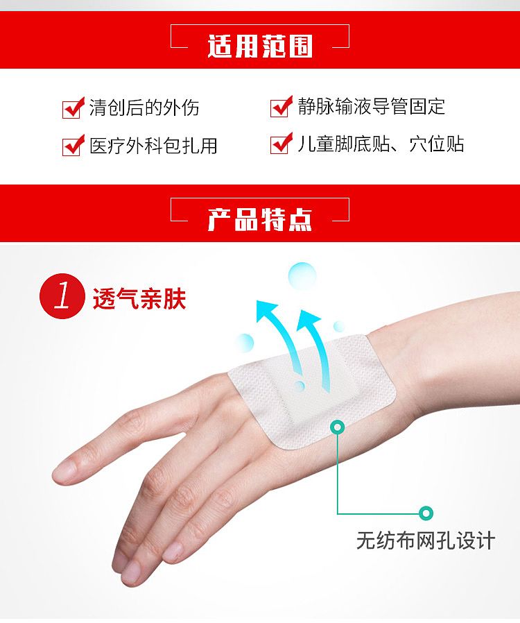 振德自粘敷贴_03.jpg