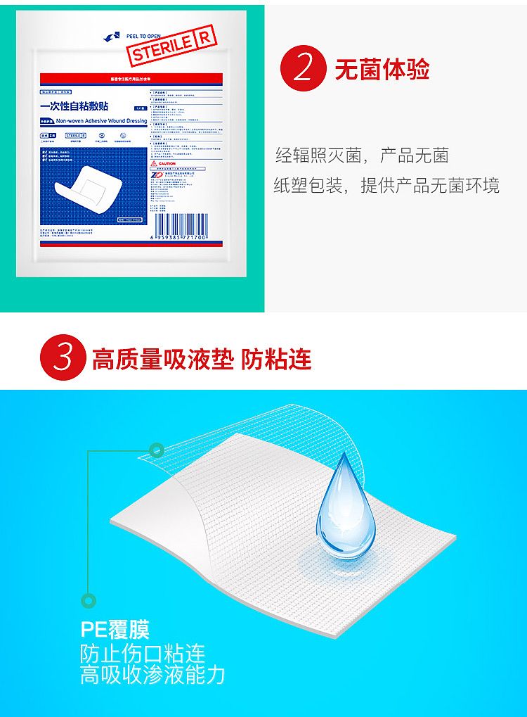 振德自粘敷贴_04.jpg