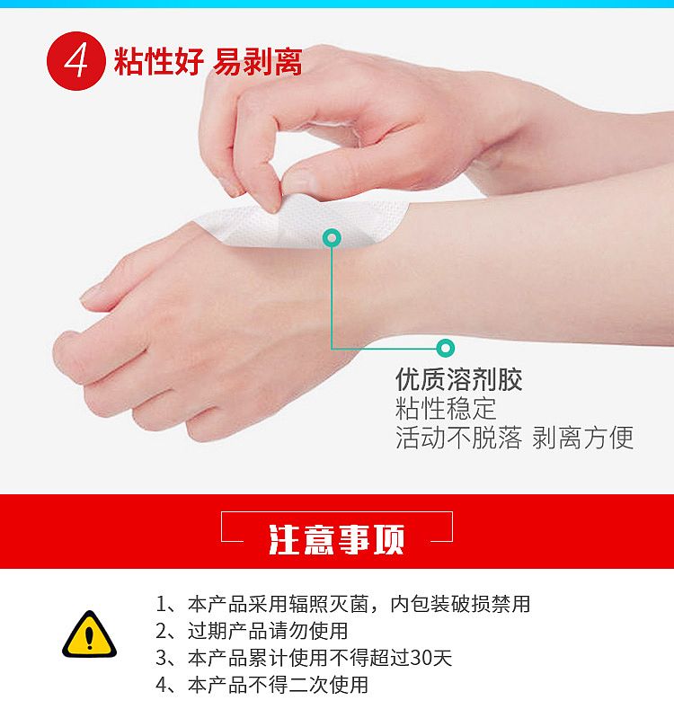 振德自粘敷贴_05.jpg