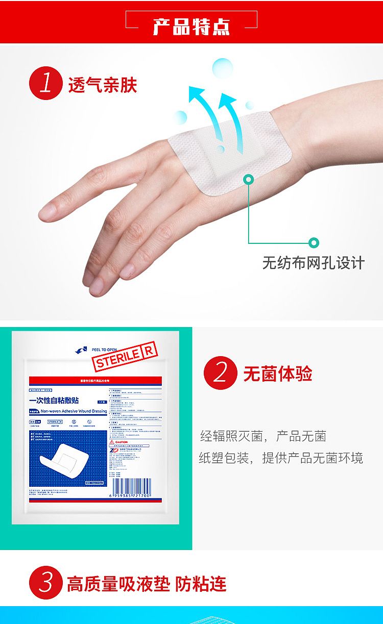 自粘敷贴_03.jpg