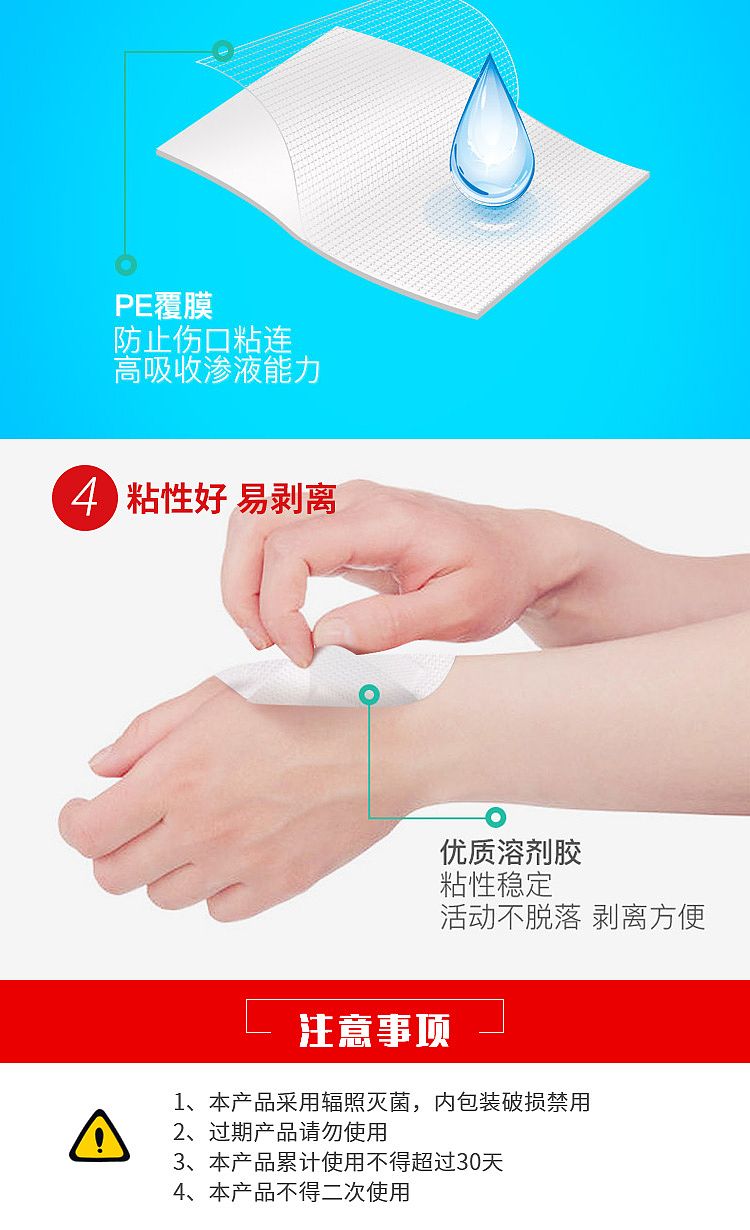 自粘敷贴_04.jpg