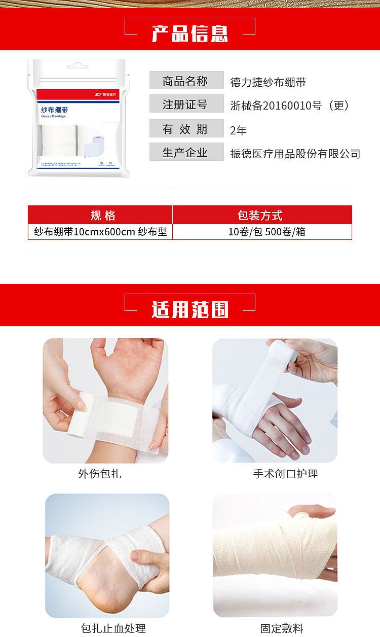 振德-纱布绷带-10cmx600cm-纱布型-(10卷包-500卷箱)3.jpg