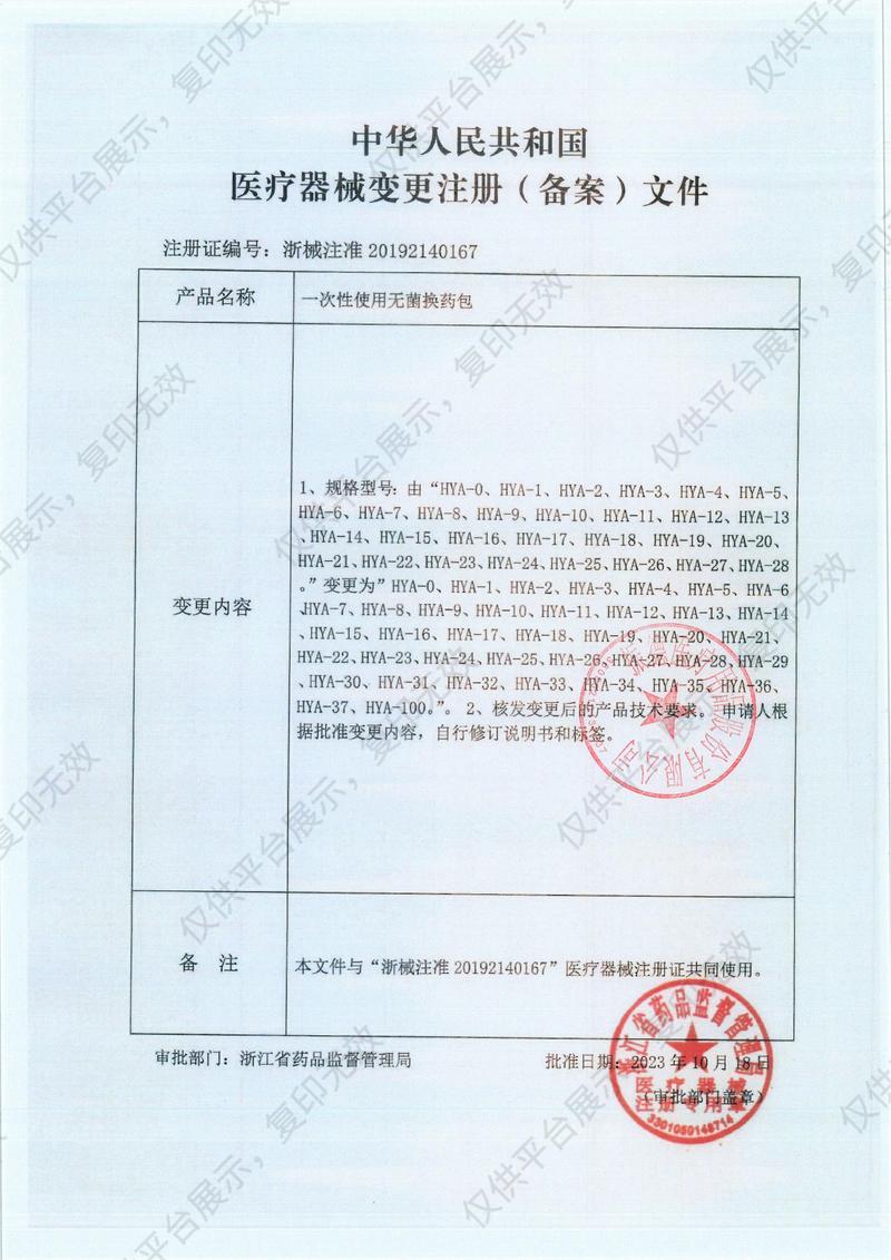 振德 一次性使用无菌换药包 A-6型 （1套/包 60包/盒 120包/箱）注册证