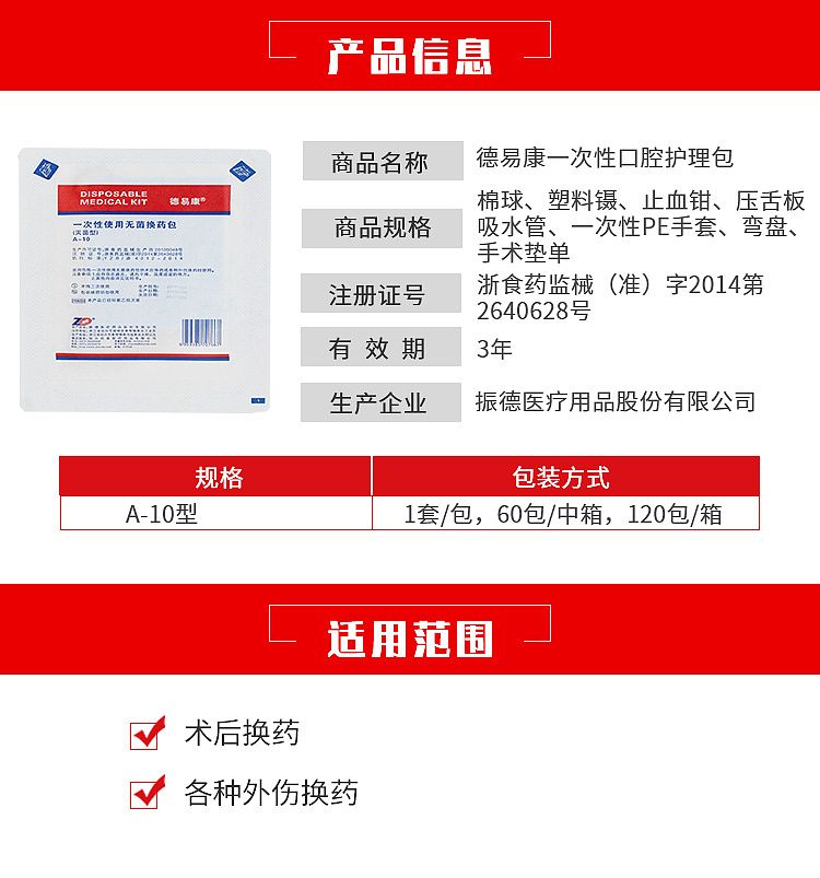 振德德易康-一次性使用无菌换药包-口腔护理包详情_02.jpg