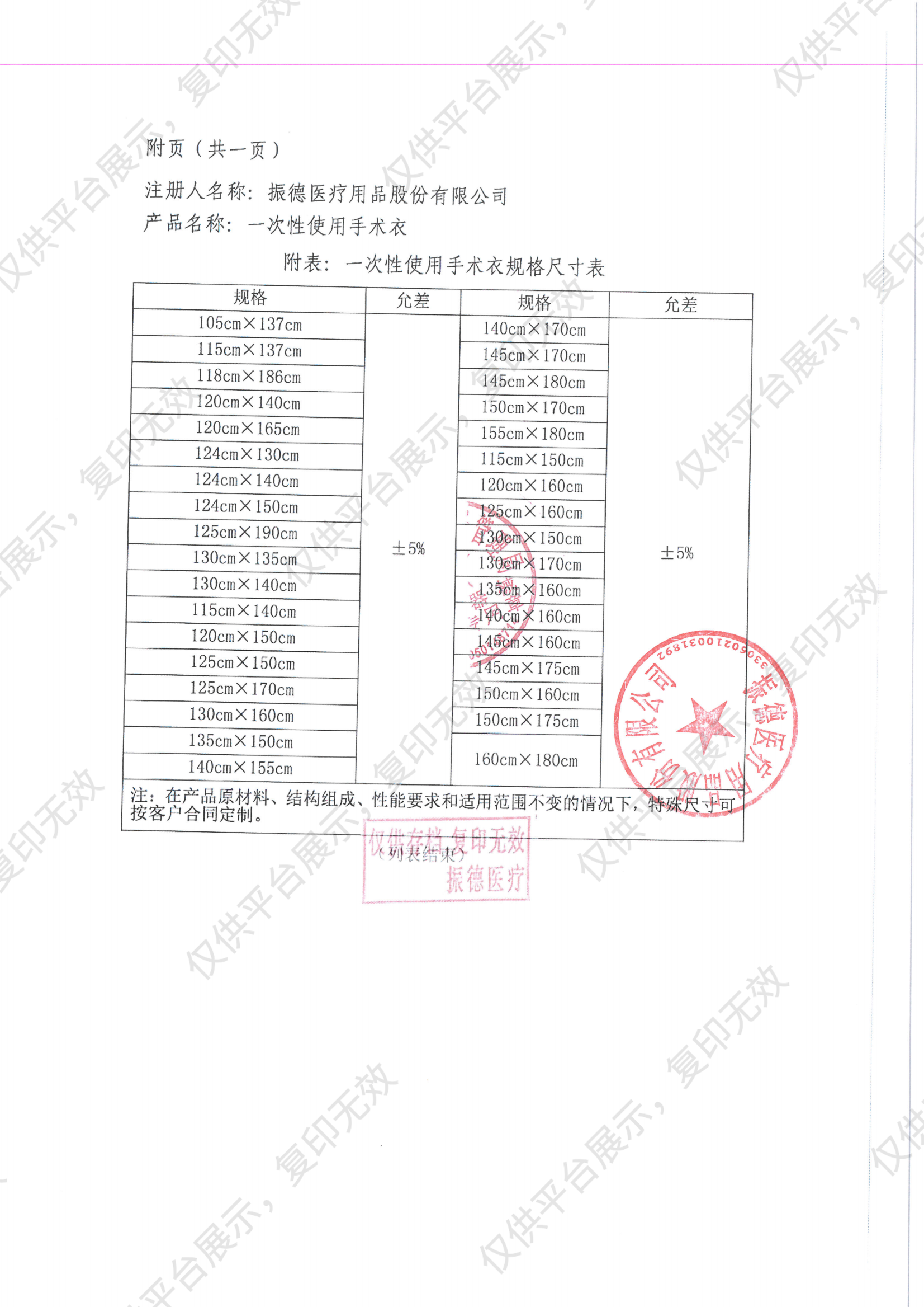 振德 一次性使用手术衣 标准性能 120×140cm 普通型（1件/袋 50袋/箱）注册证