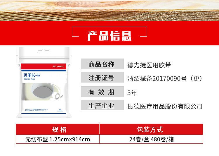 振德-医用胶带无纺布型-1.25cmx914cm-（24卷盒-480卷箱）.jpg