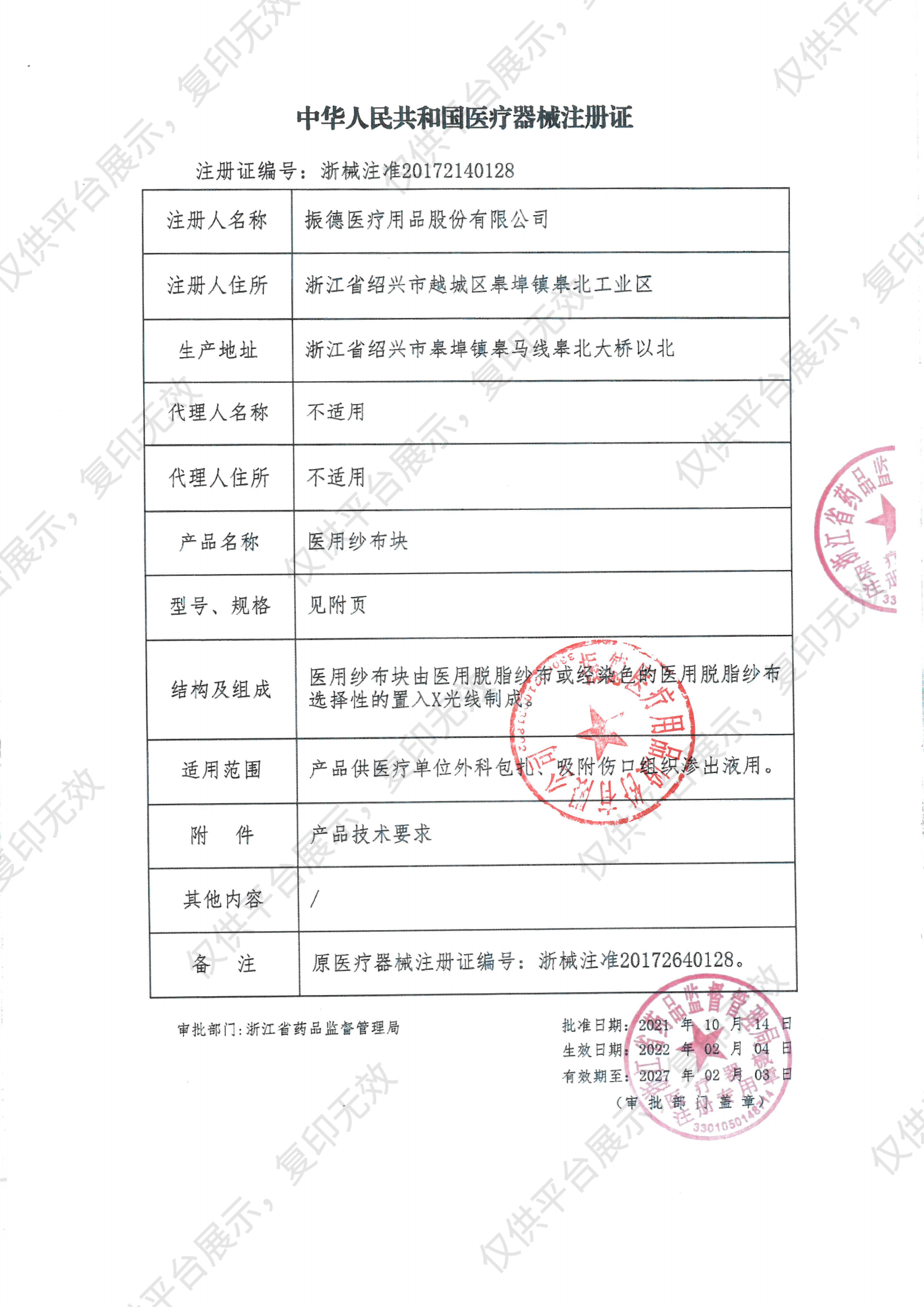 振德 医用纱布块 5×7cm-8p   灭菌 不带X光线（2片/袋 1080袋/箱）注册证