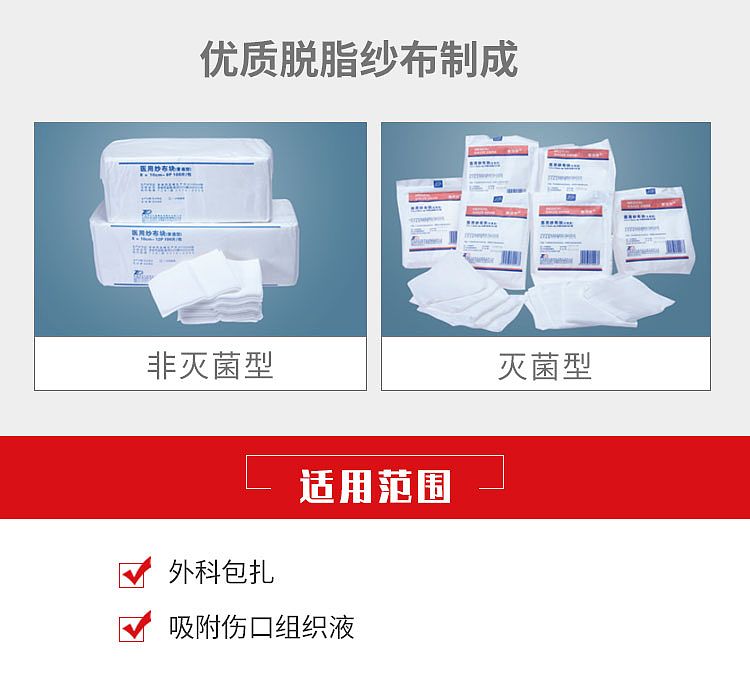 振德纱布块详情_03.jpg
