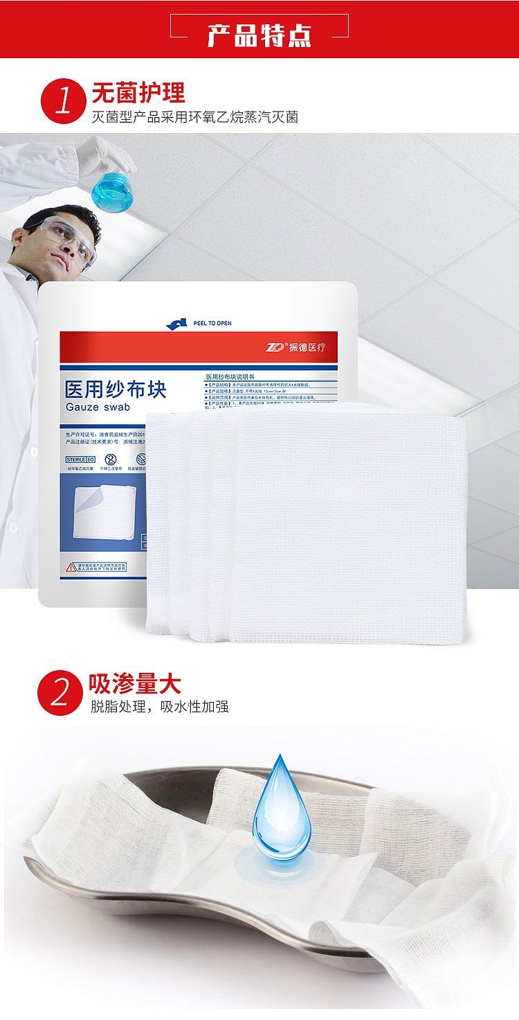 振德纱布块详情_04.jpg