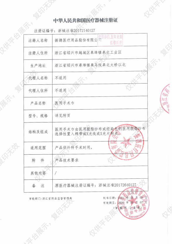 振德 医用手术巾 灭菌型 带X光线 棉带 30×40cm-4p（5片/袋 80袋/箱）注册证