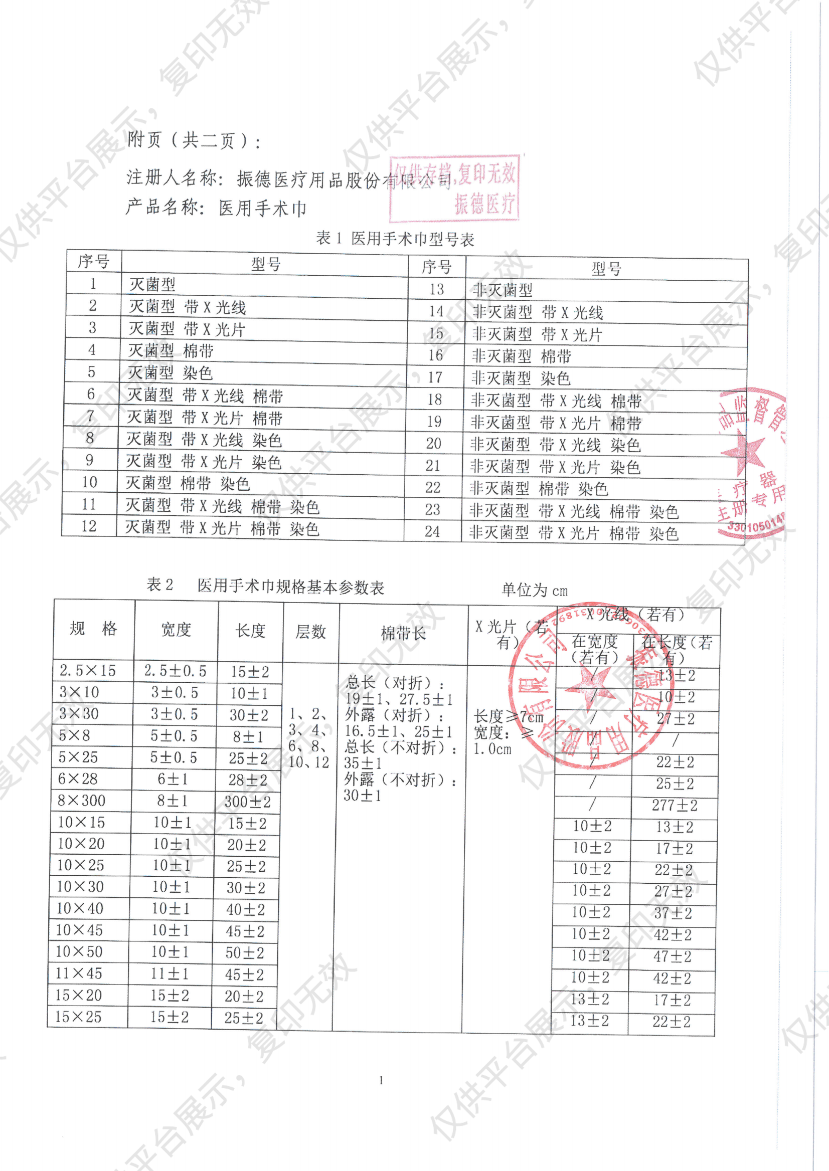 振德 医用手术巾 灭菌型 带X光线 30×40cm-4p（5片/袋 80袋/箱）注册证