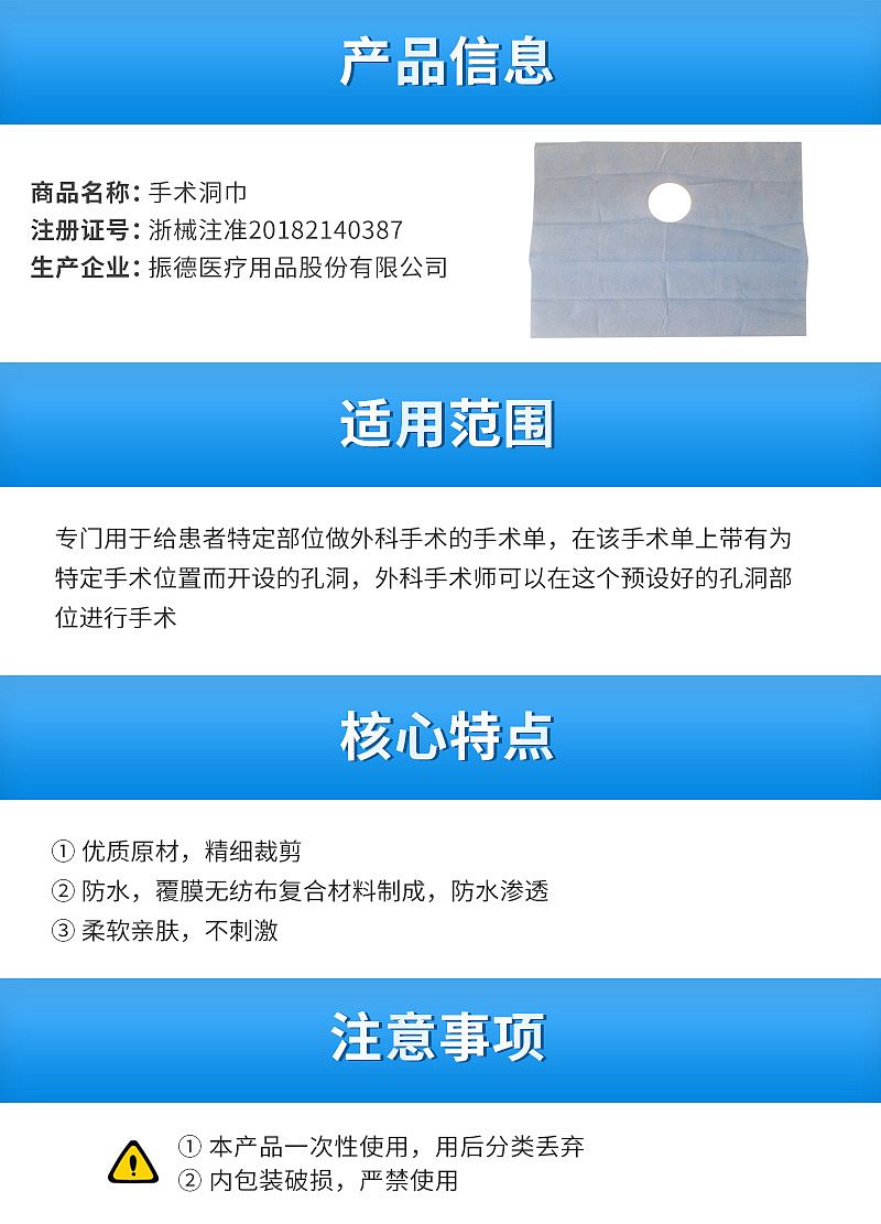 振德-手术洞巾_02.jpg