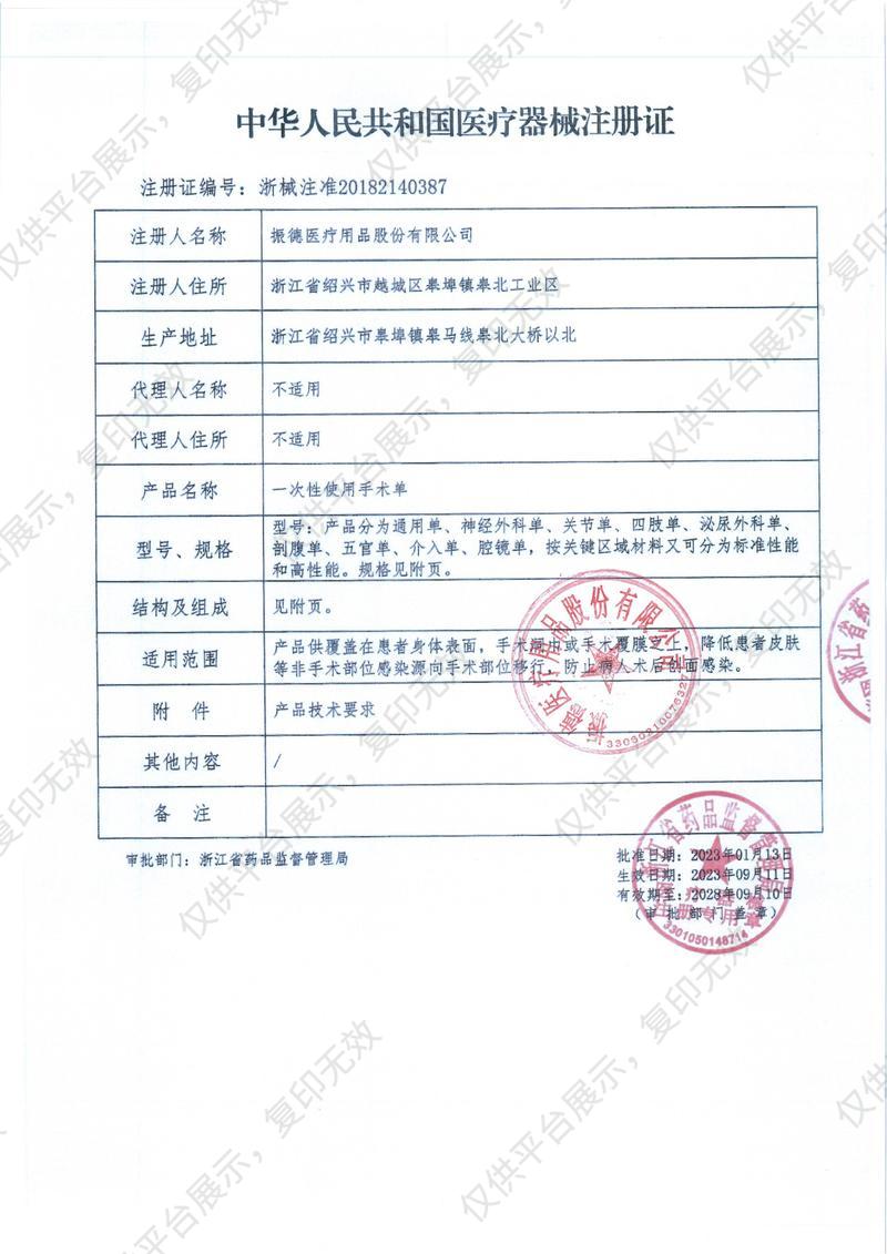 振德 一次性手术单 通用单 标准性能 40×50cm（1片/袋 125袋/盒 4盒/箱）注册证