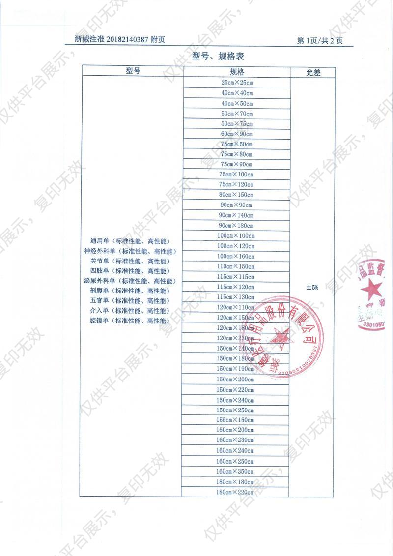 振德 一次性手术单 通用单 标准性能 40×50cm（1片/袋 125袋/盒 4盒/箱）注册证