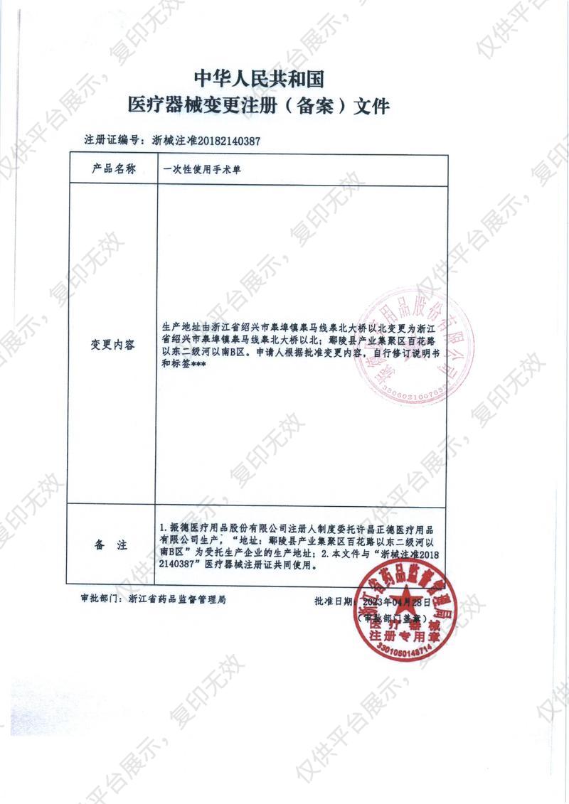 振德 一次性手术单 通用单 标准性能 40×50cm（1片/袋 125袋/盒 4盒/箱）注册证