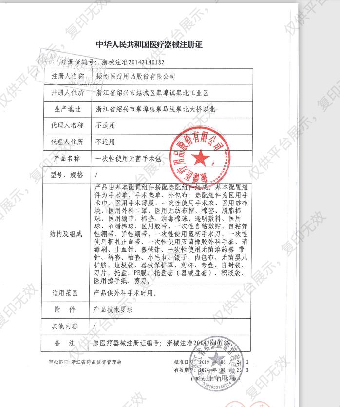 振德 一次性使用无菌手术包 E-5  髋关节用（8只/箱）注册证