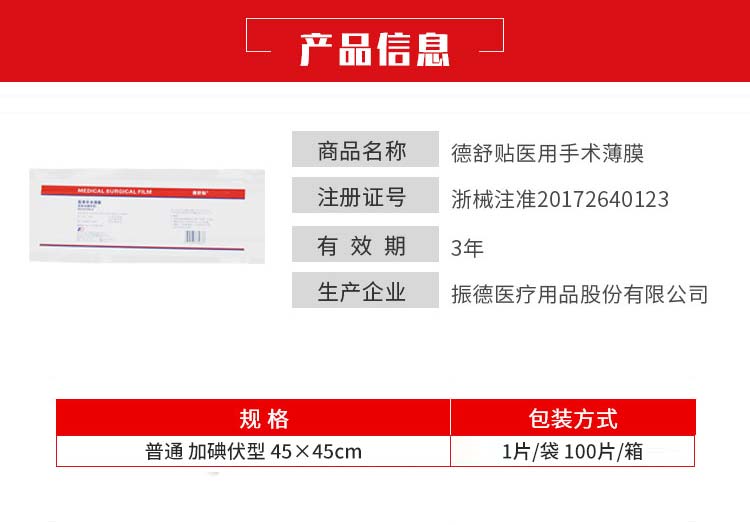 振德-医用手术薄膜-普通-加碘伏型-45×45cm-（1片袋-100片箱）2.jpg