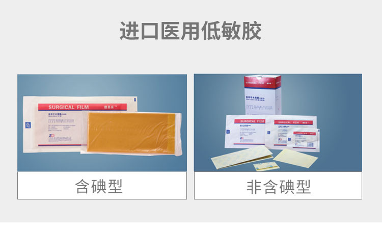 振德德舒贴医用手术薄膜 (3).jpg