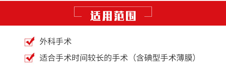 振德德舒贴医用手术薄膜 (4).jpg