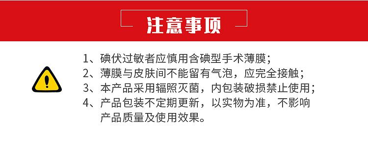 振德德舒贴医用手术薄膜 (6).jpg