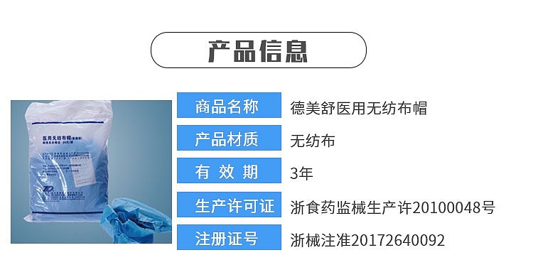 振德德美舒医用无纺布帽子详情_02_看图王.jpg