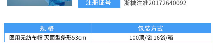 ZD振德-医用无纺布帽-灭菌型条形53cm-(100顶袋-16袋箱）2_03.jpg