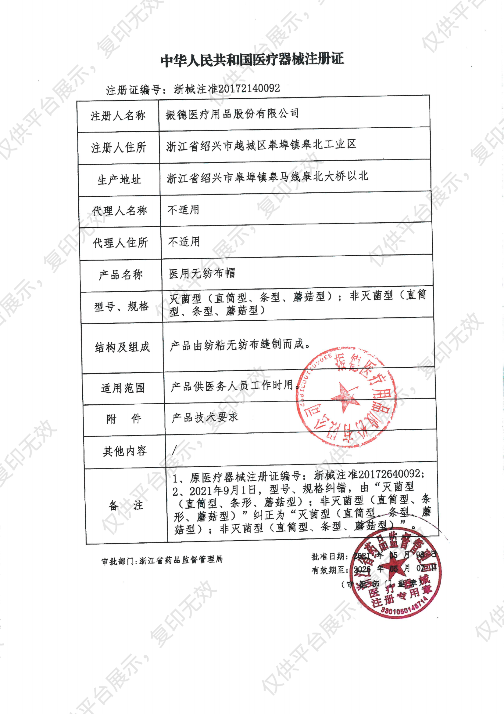 振德 医用无纺布帽 灭菌型 直筒型 35g(1顶/袋 20袋/中袋 50中袋/箱）注册证