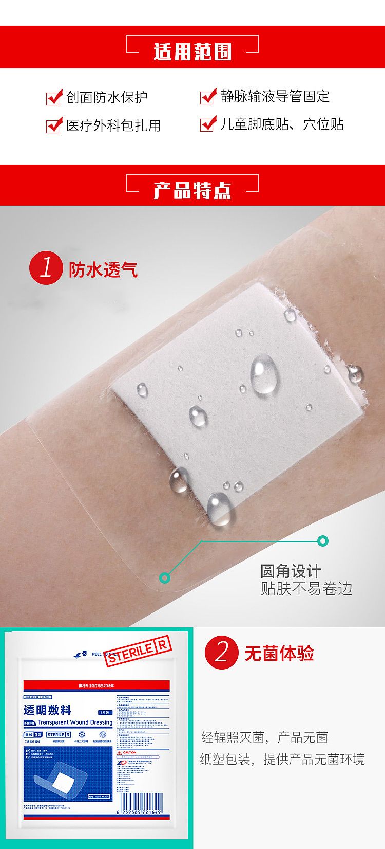 透明敷贴_02.jpg