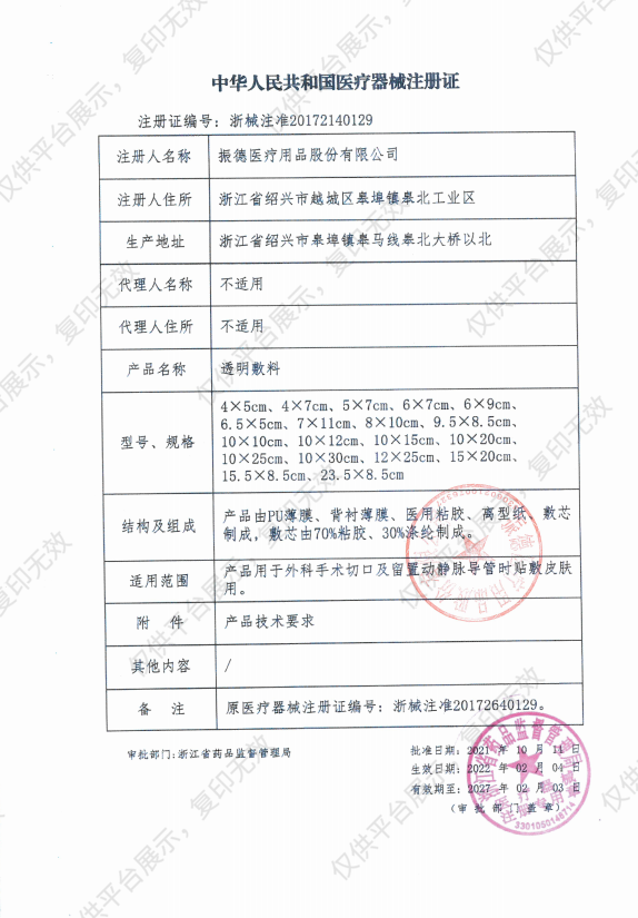 振德 透明敷料  I型B 6×7cm 不含敷芯 不加条（1片/袋 1000片/箱）注册证