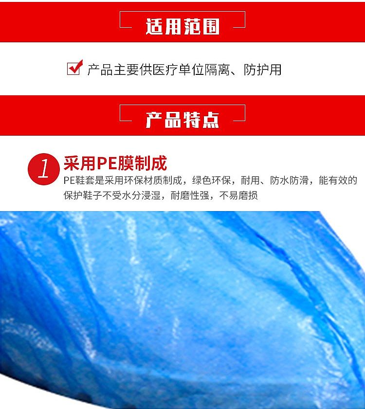 振德一次性使用鞋套pe详情图_02_看图王(1).jpg