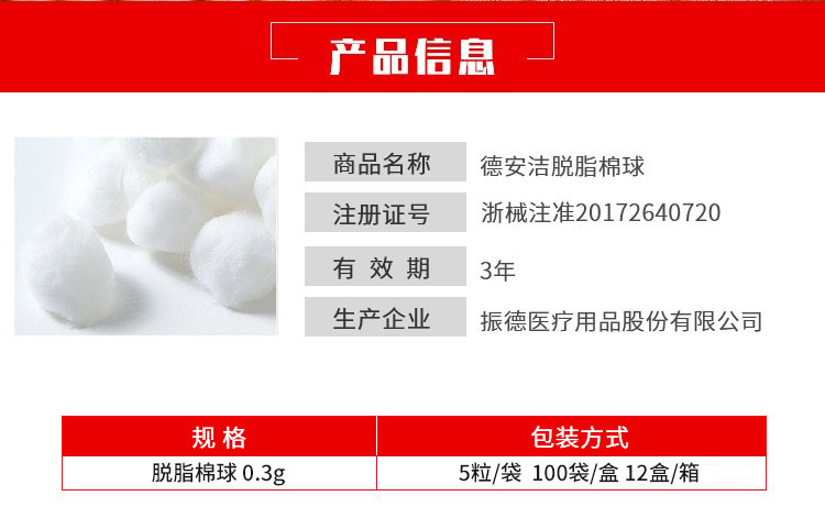 振德脱脂棉球-0.3g-5粒袋-(100袋盒-12盒箱）1.jpg