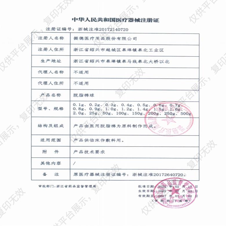 振德 脱脂棉球 0.3g 蒸汽灭菌 (5粒/袋 100袋/盒 1200袋/箱）注册证