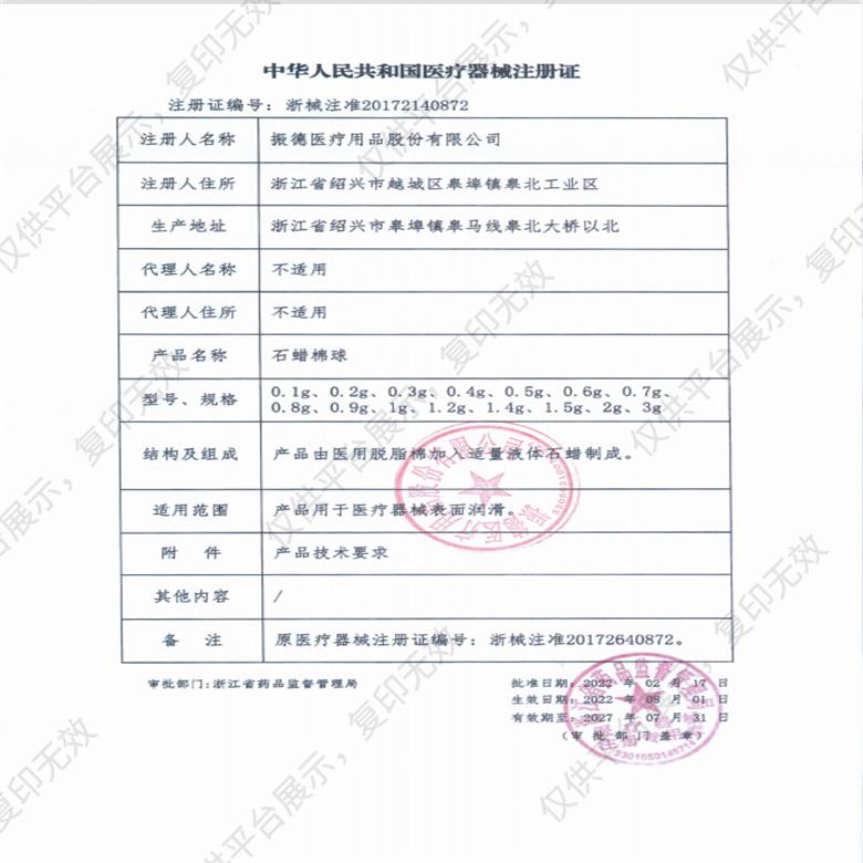 振德 石蜡棉球 0.3g  （ 2粒/袋 35袋/盒 1050袋/箱）注册证