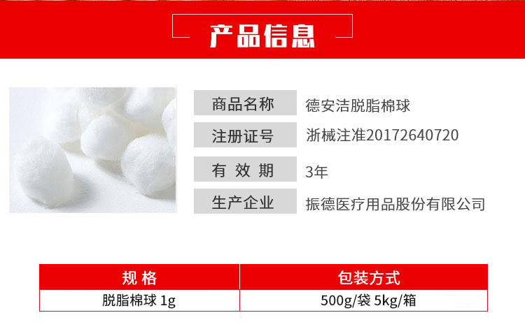 振德-脱脂棉球1g-(500g袋-5kg箱)1.jpg
