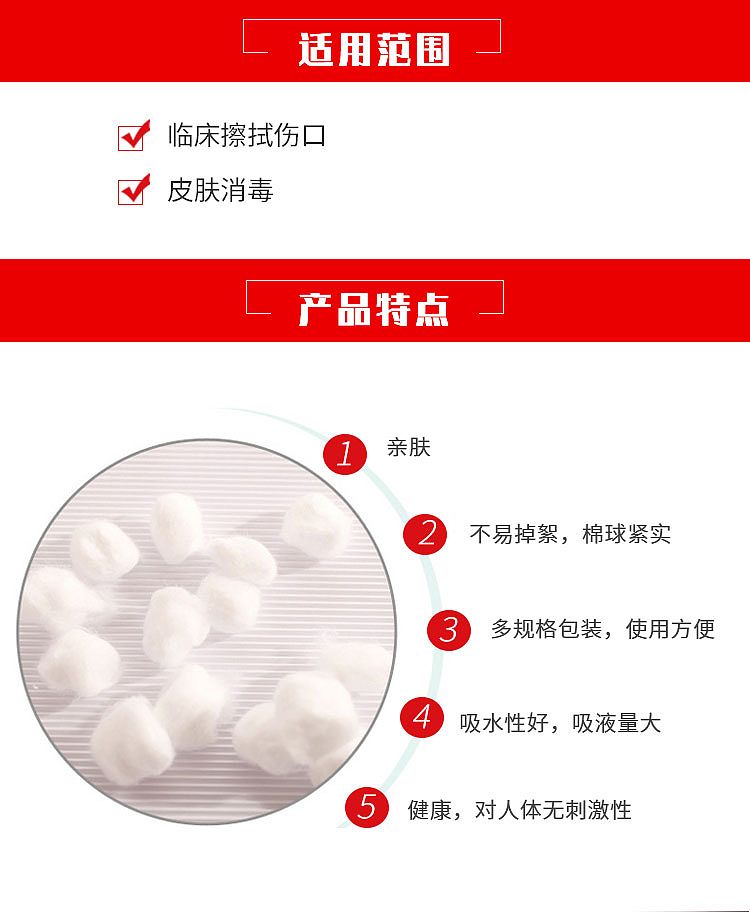 振德德安洁脱脂棉球详情_03.jpg