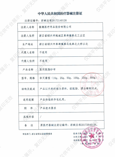 振德 医用脱脂纱布 非灭菌型 50g（50g/袋 20袋/盒 10盒/箱）注册证