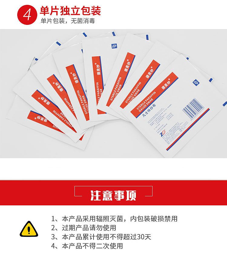 振德-凡士林纱布.jpg