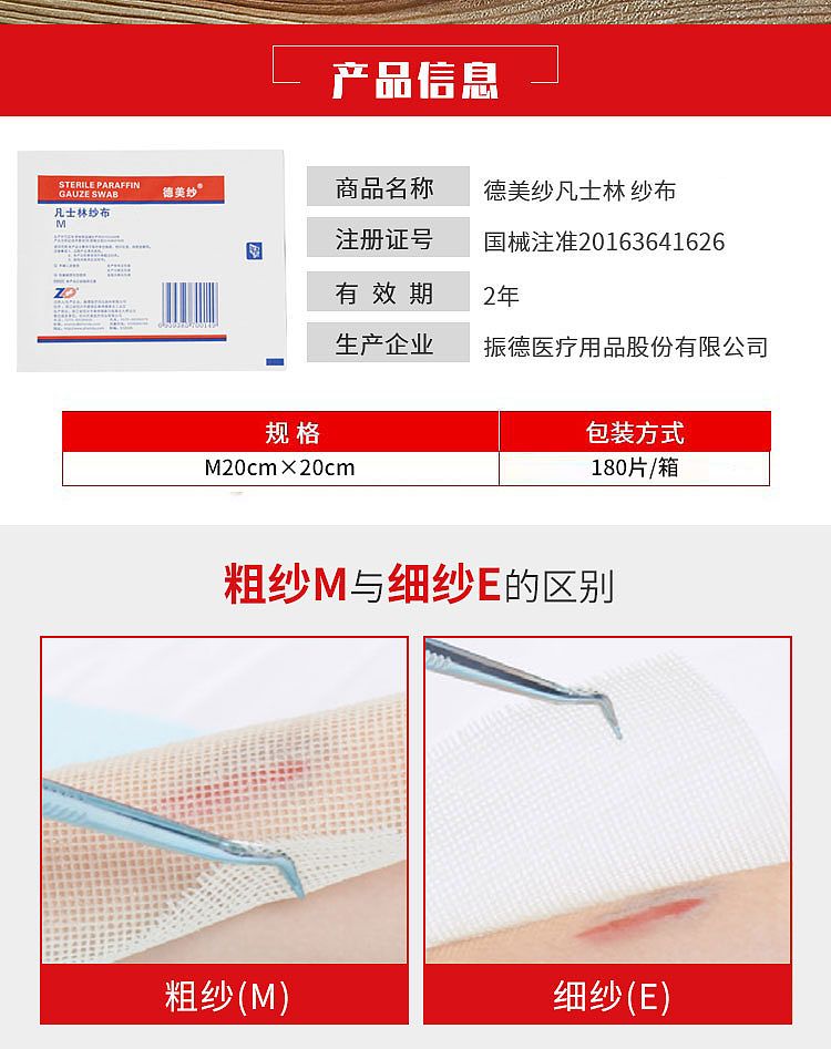 振德-凡士林纱布-M20cm×20cm（180片箱）3.jpg