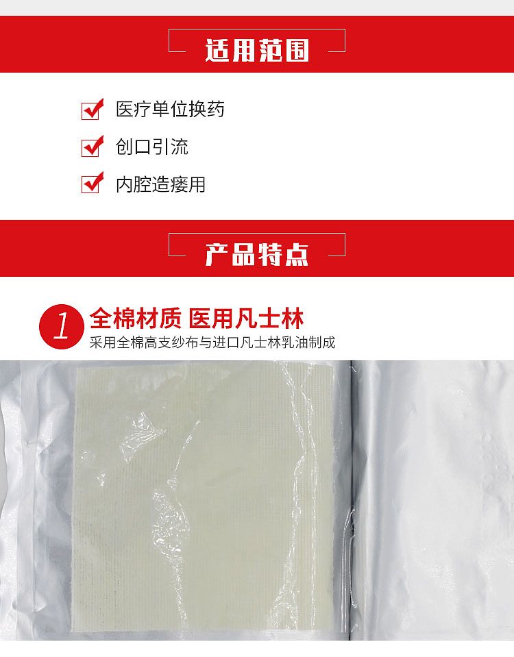凡士林纱布详情_03.jpg
