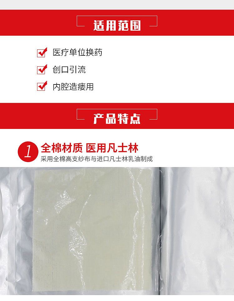 凡士林纱布3.jpg