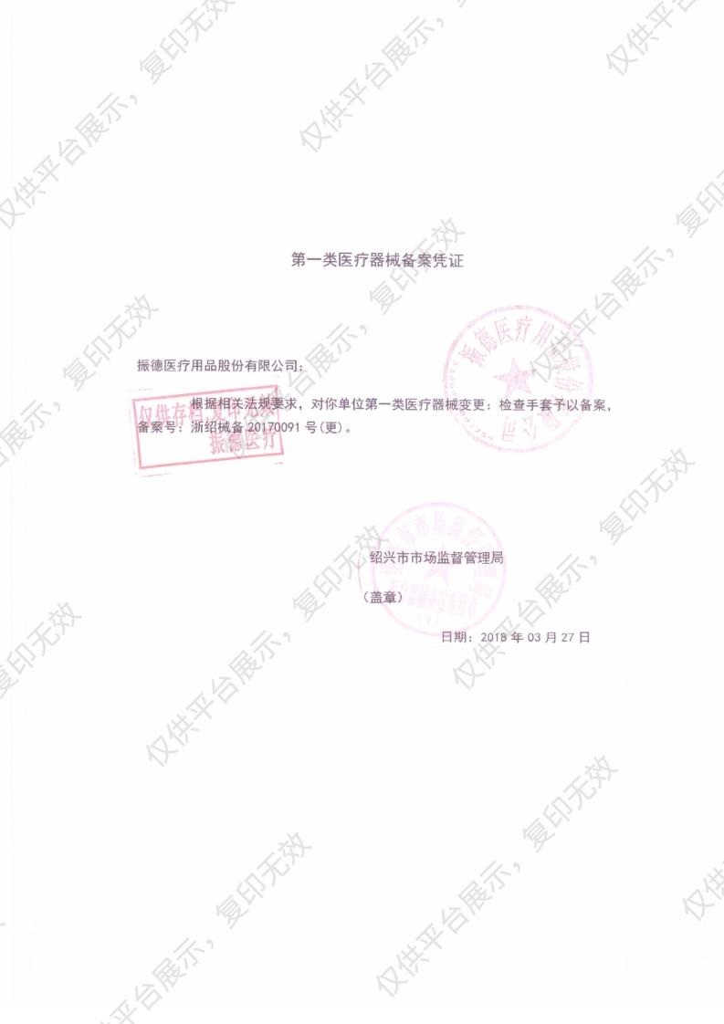 振德 检查手套 普通级 中号M  PE薄膜（100只/袋 50袋/盒 2盒/箱）备案凭证