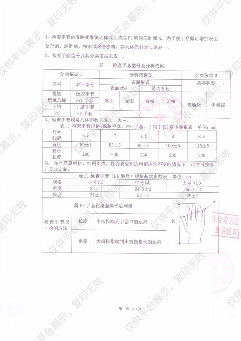 振德 检查手套 普通级 中号M  PE薄膜（100只/袋 50袋/盒 2盒/箱）备案凭证