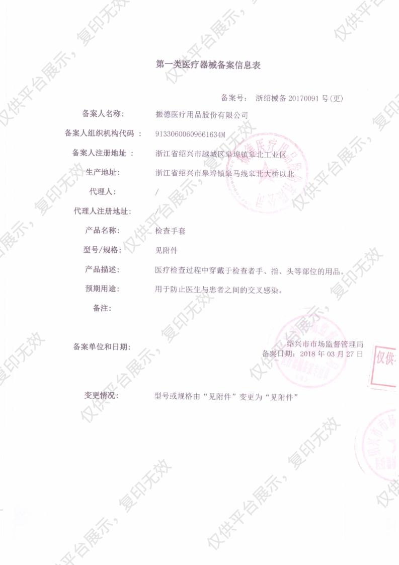 振德 检查手套 普通级 中号M  PE薄膜（100只/袋 50袋/盒 2盒/箱）备案凭证
