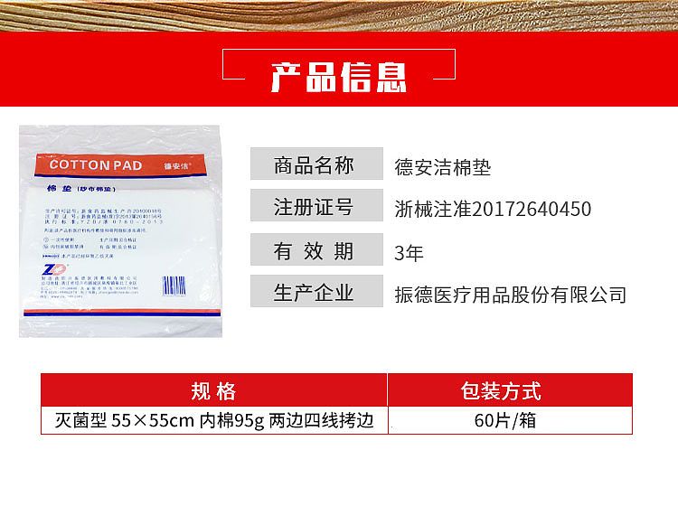 振德-纱布棉垫-灭菌型-55×55cm-内棉95g-两边四线拷边（60片箱）2_02.jpg