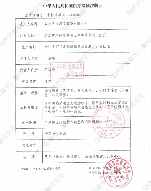 振德 棉垫 60×80cm 内棉135g 两边四线拷边（2片/袋 12袋/盒 24袋/箱）注册证
