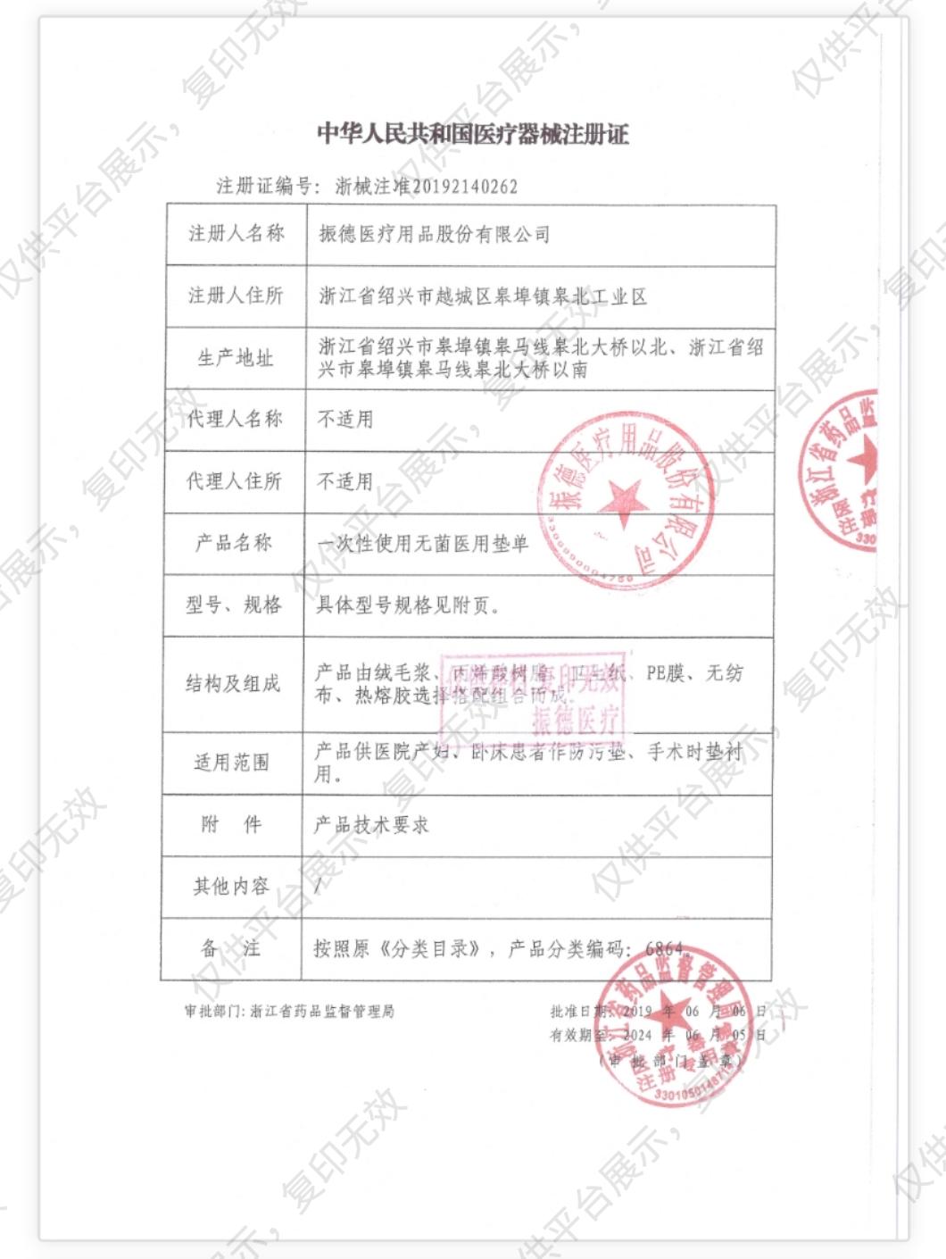 振德 一次性无菌医用垫单 普通型 浅蓝涂塑 40g（1片/袋 40袋/盒 2盒/箱）注册证