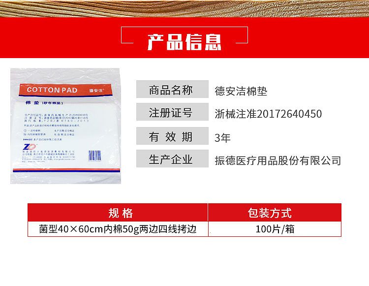 振德-纱布棉垫-灭菌型40×60cm内棉50g两边四线拷边（100片箱）2_02_02.jpg