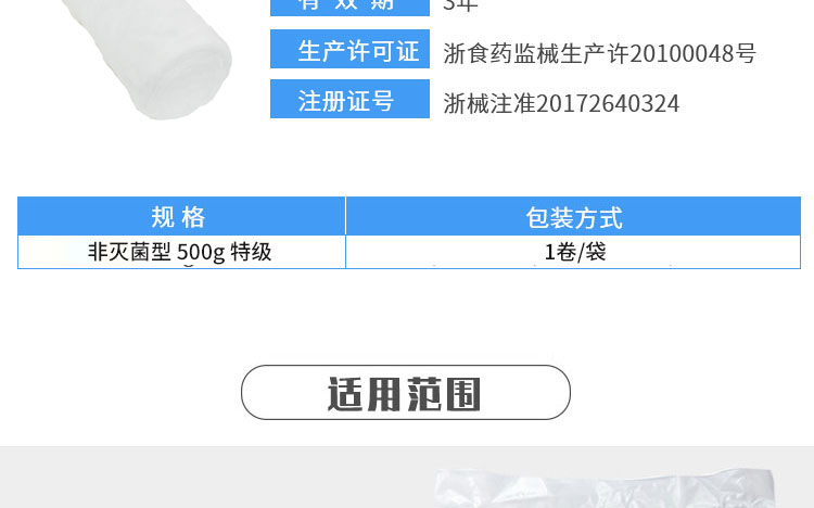 ZD振德-医用脱脂棉-非灭菌型-500g-特级-(1卷袋)2_04.jpg