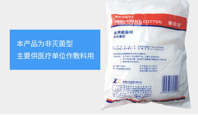 ZD振德-医用脱脂棉-非灭菌型-500g-特级-(1卷袋)2_05.jpg