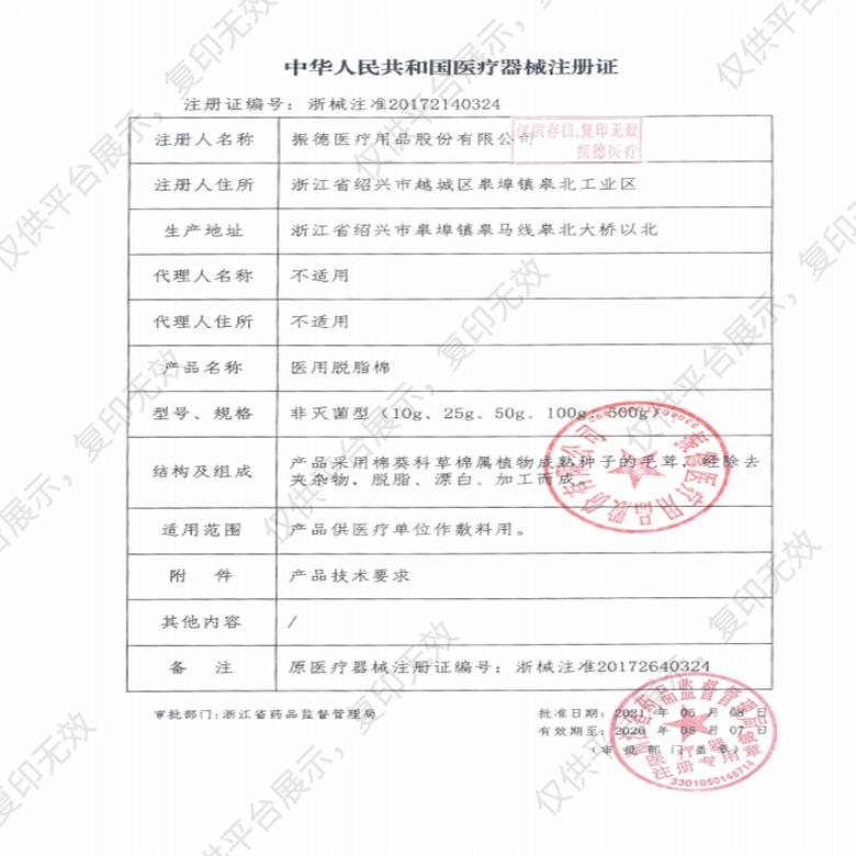 振德 医用脱脂棉 非灭菌型 500g 特级（500g/袋  30袋/箱）注册证